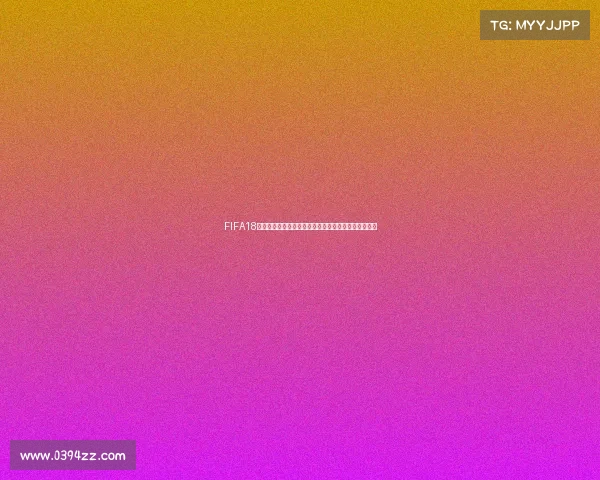 FIFA18世界杯金币获取攻略与使用技巧大全提升阵容实力指南