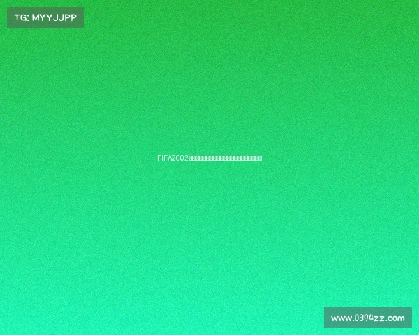 FIFA2002经典非世界杯版本足球盛宴回忆与技巧解析指南 FIFA2002经典非世界杯版本足球盛宴回忆与技巧解析指南
