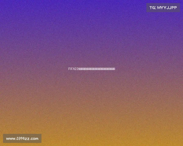 FIFA22游戏中如何参加世界杯模式完整指南解析实用教程详解 FIFA22游戏中如何参加世界杯模式完整指南解析实用教程详解