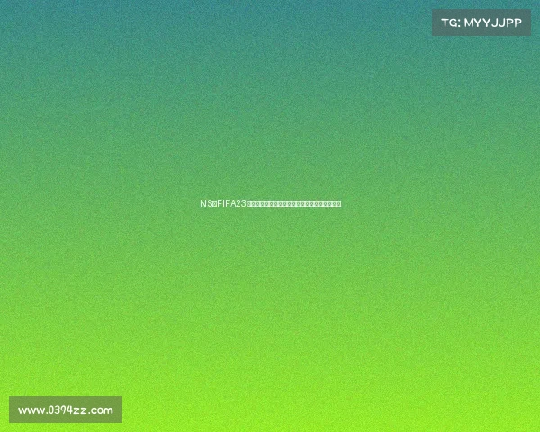 NS版FIFA23是否包含世界杯模式及玩法内容详解分析深度解 NS版FIFA23是否包含世界杯模式及玩法内容详解分析深度解
