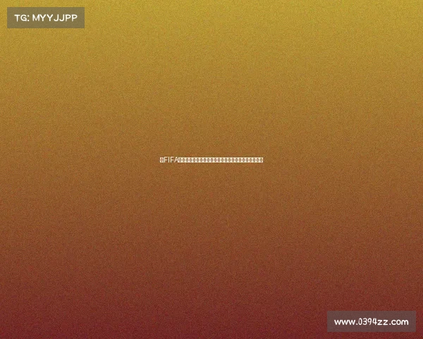 以FIFA世界杯足球网为核心全球足球赛事资讯互动平台新体验 以FIFA世界杯足球网为核心全球足球赛事资讯互动平台新体验